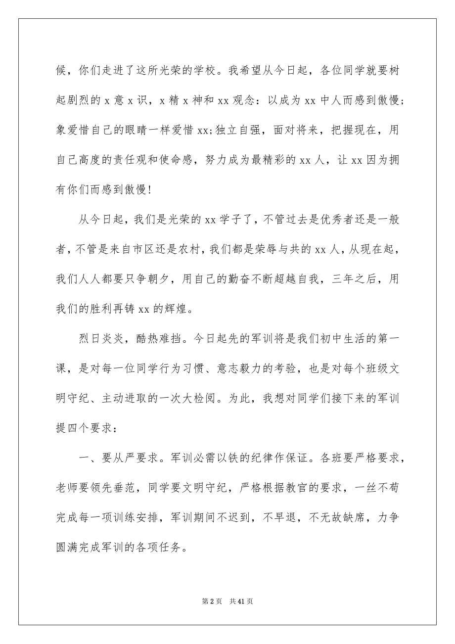 2022军训开幕式讲话稿范文.docx_第2页