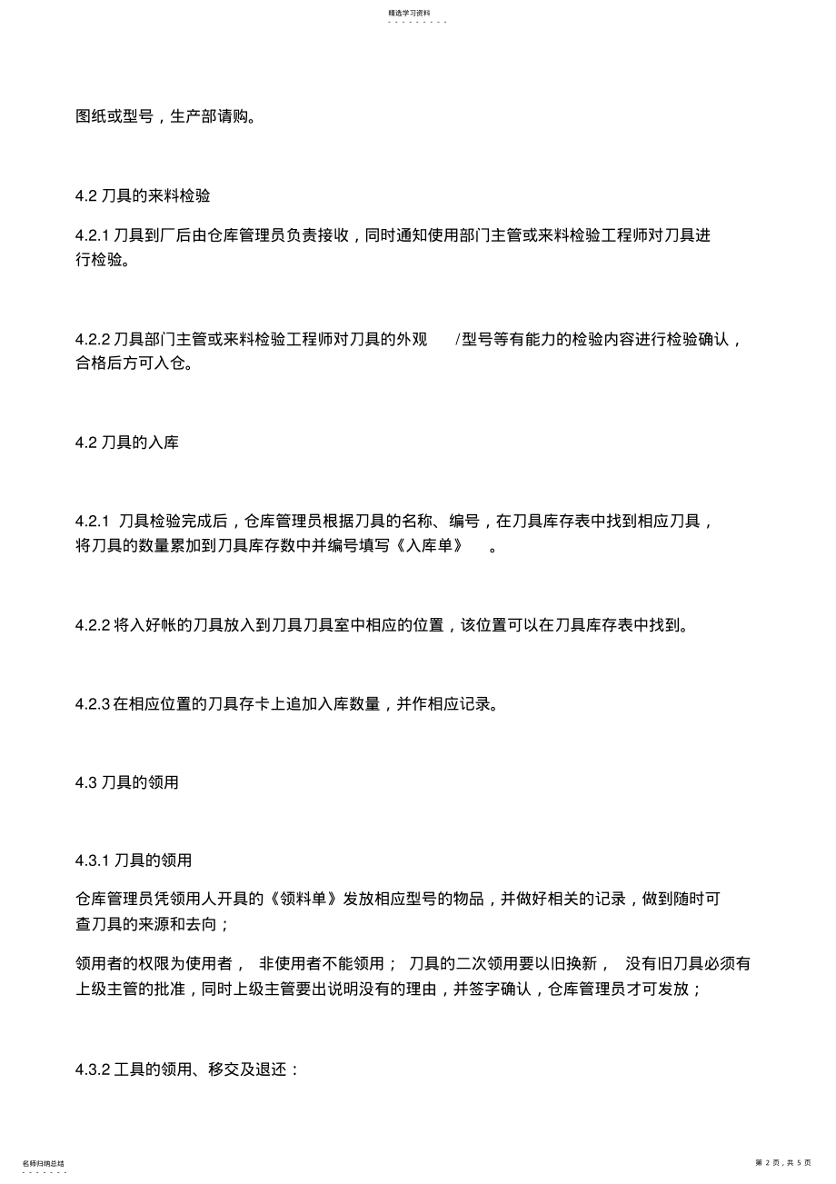 2022年机加工刀具管理规定 .pdf_第2页