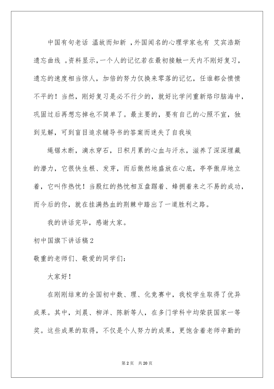 2022初中国旗下讲话稿.docx_第2页