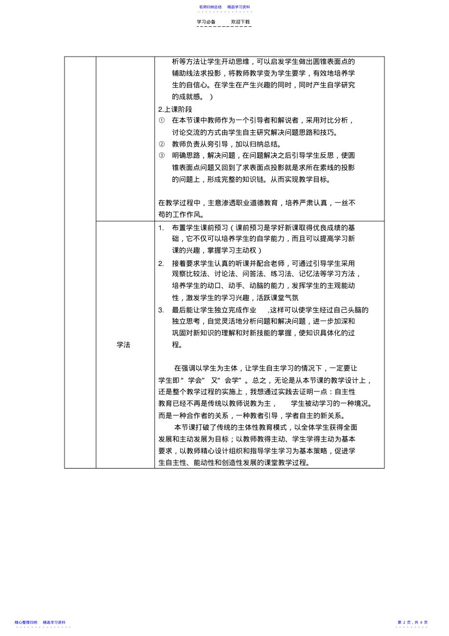 2022年《工程制图》说课稿 .pdf_第2页