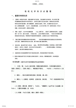 2022年有机化学知识点整理 .pdf