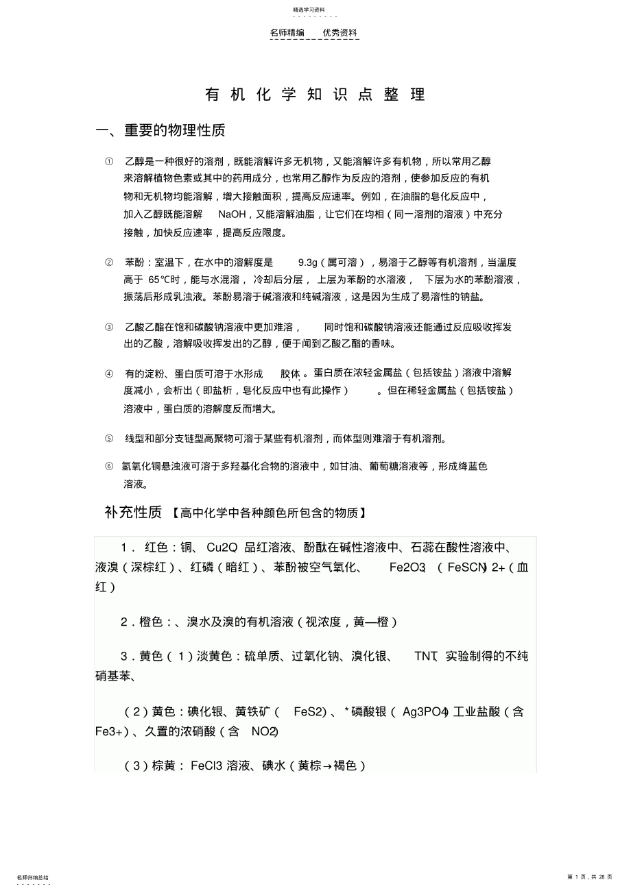 2022年有机化学知识点整理 .pdf_第1页