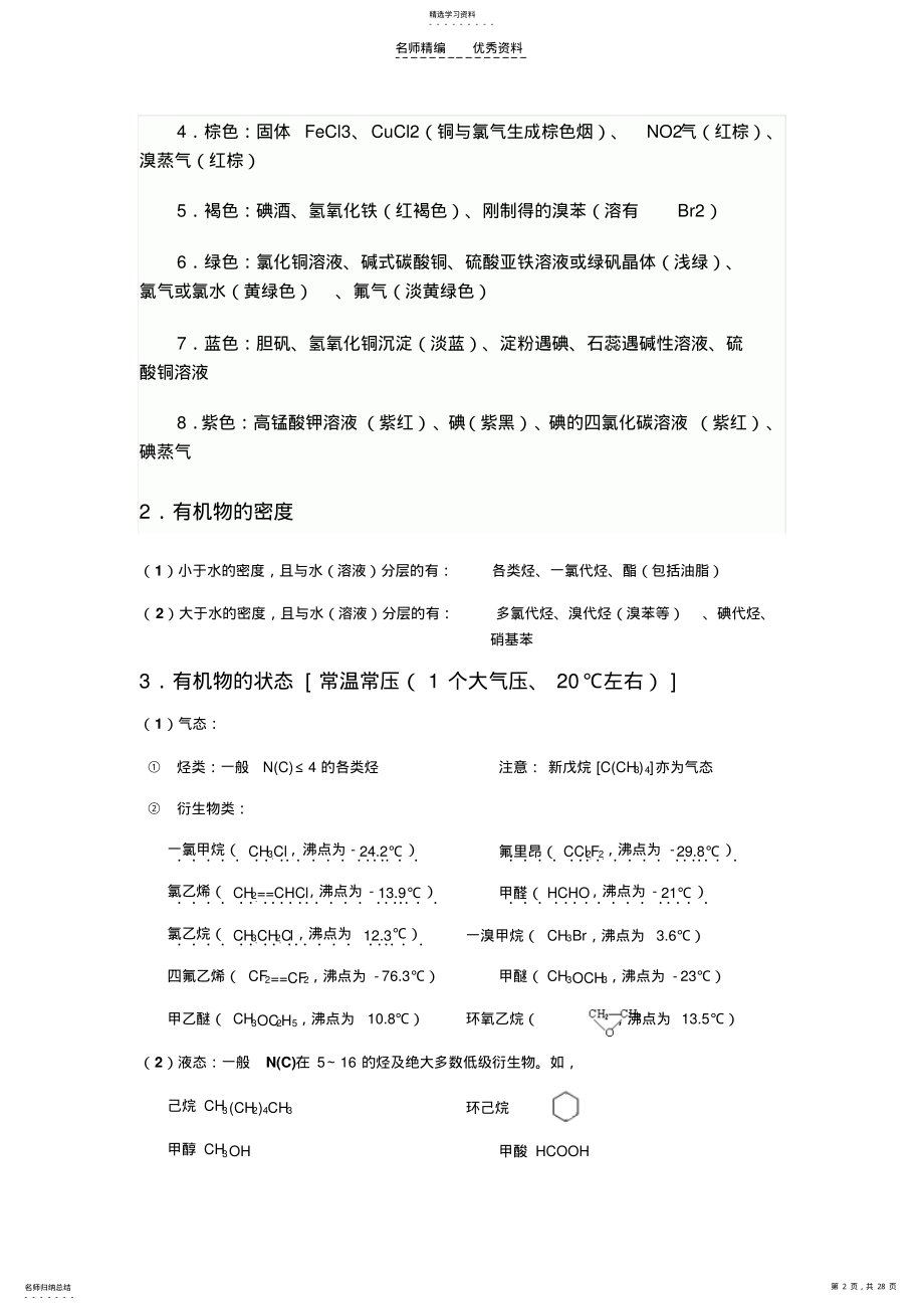 2022年有机化学知识点整理 .pdf_第2页