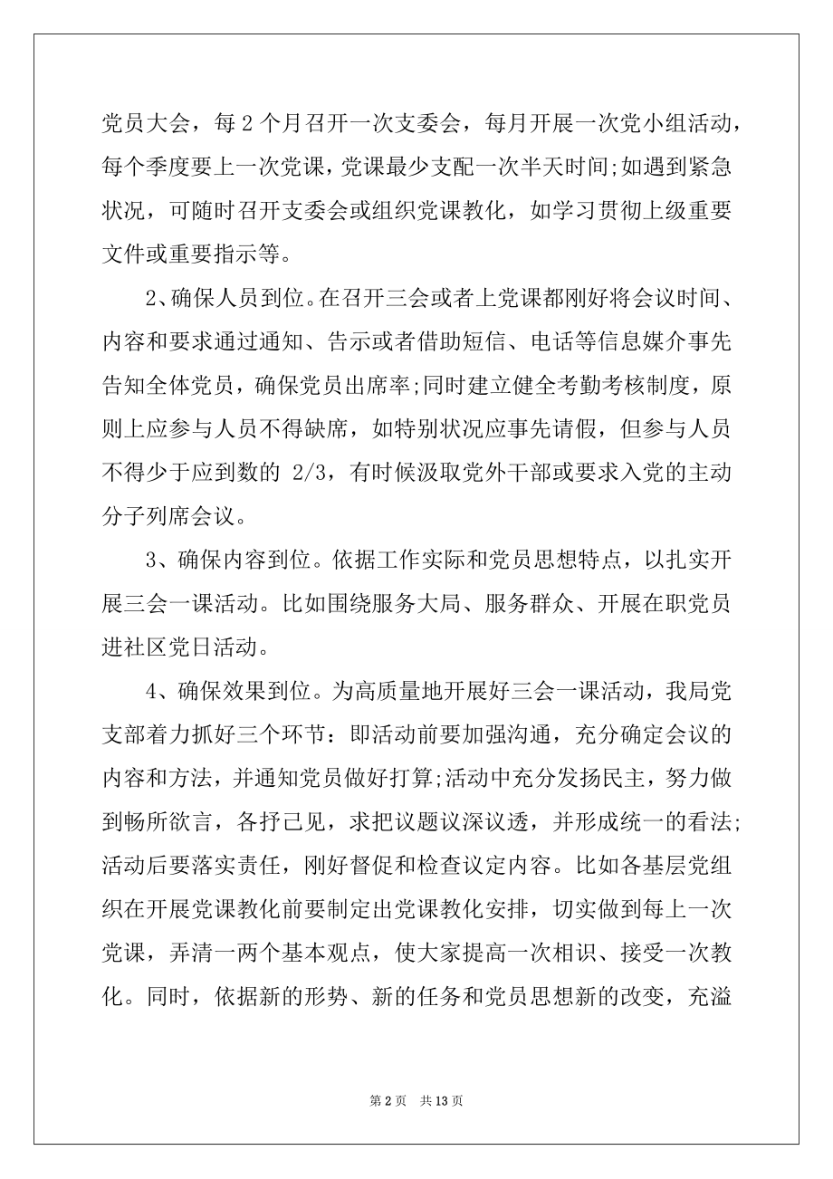 2022年党支部主题党日活动计划（附计划清单表格）.docx_第2页