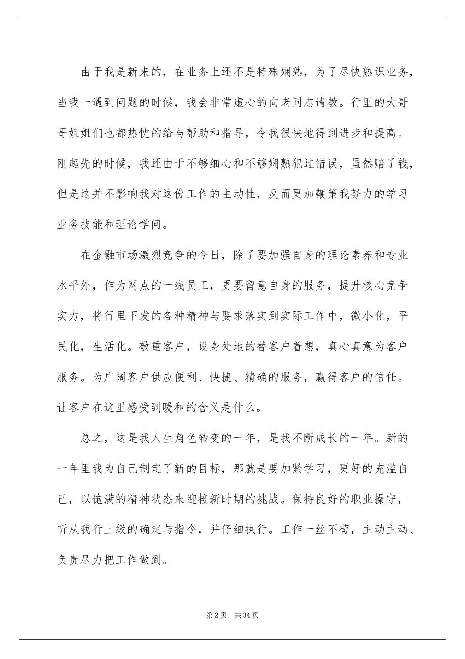 2022工作述职报告优质8.docx_第2页