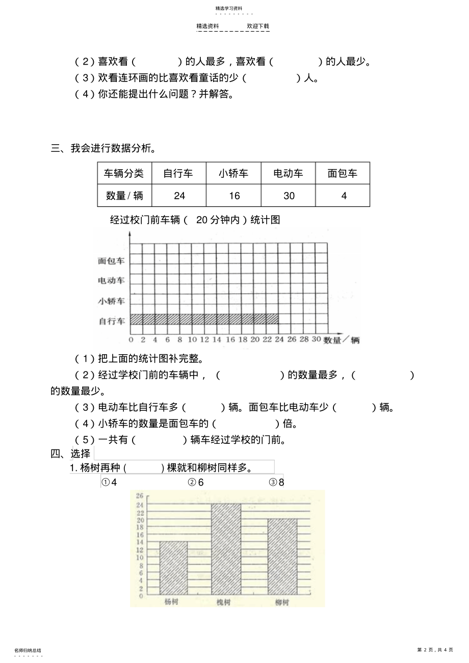 2022年最新人教版小学数学四年级上册第七单元试题 .pdf_第2页