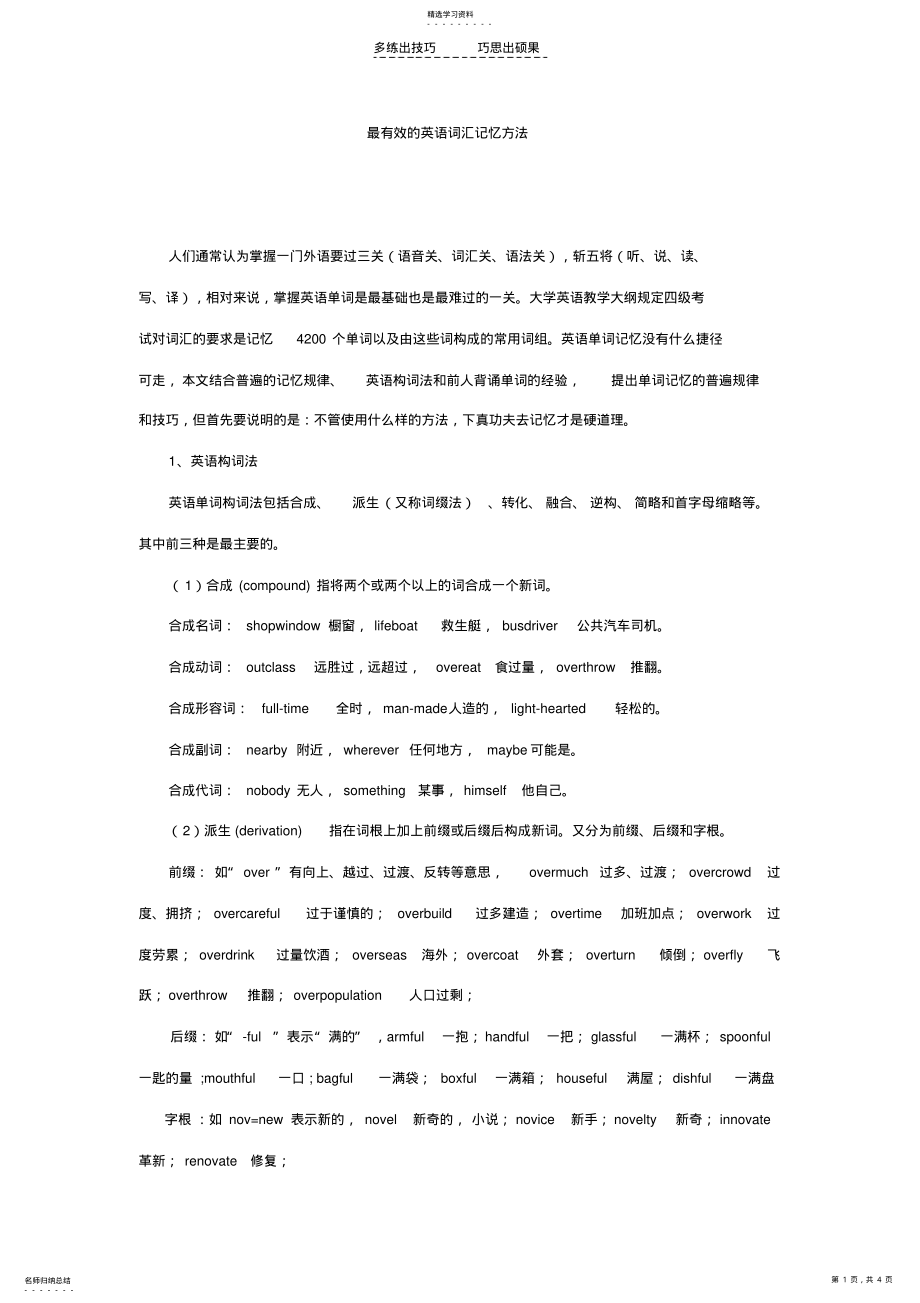 2022年最有效的英语词汇记忆方法 .pdf_第1页