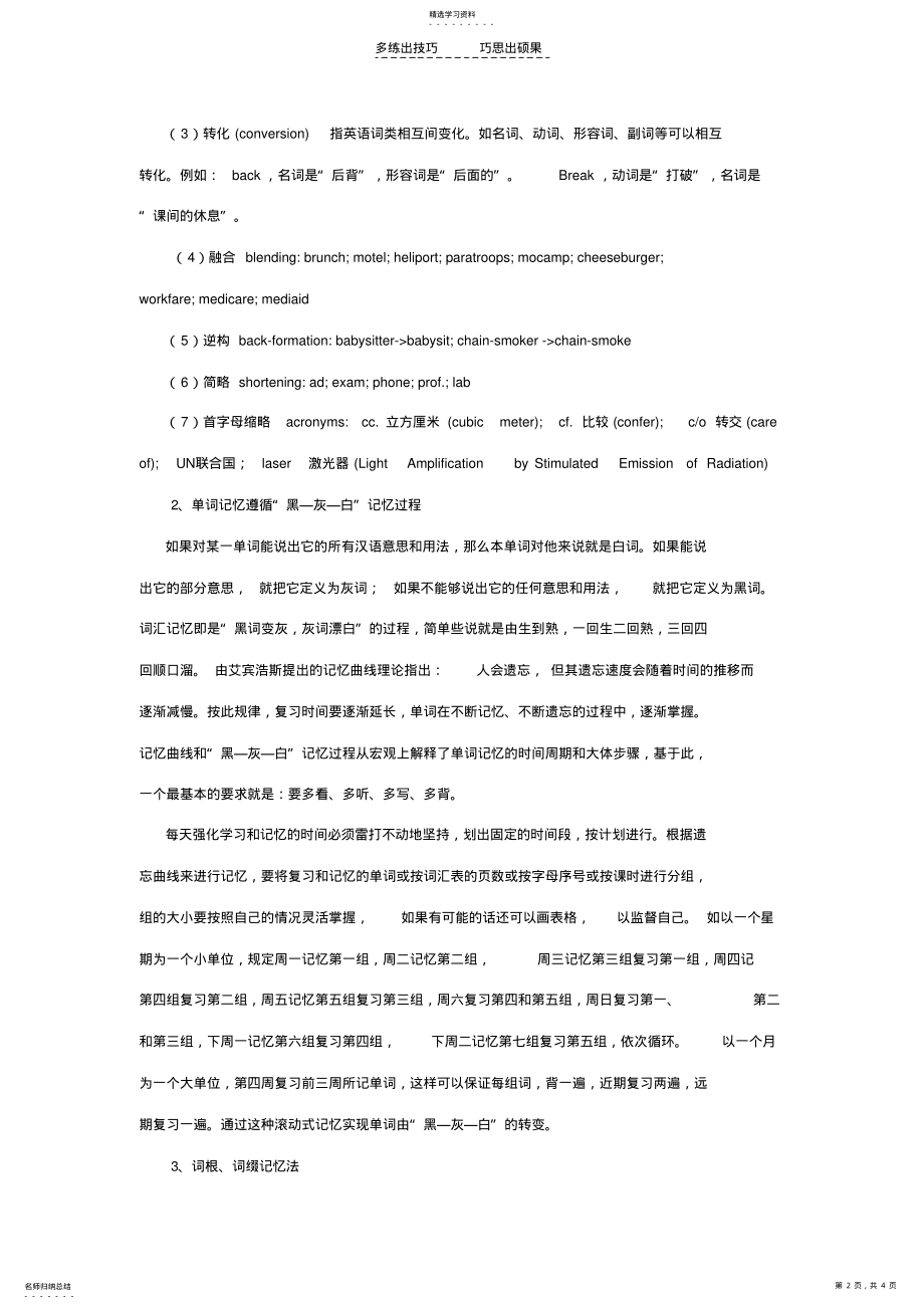 2022年最有效的英语词汇记忆方法 .pdf_第2页