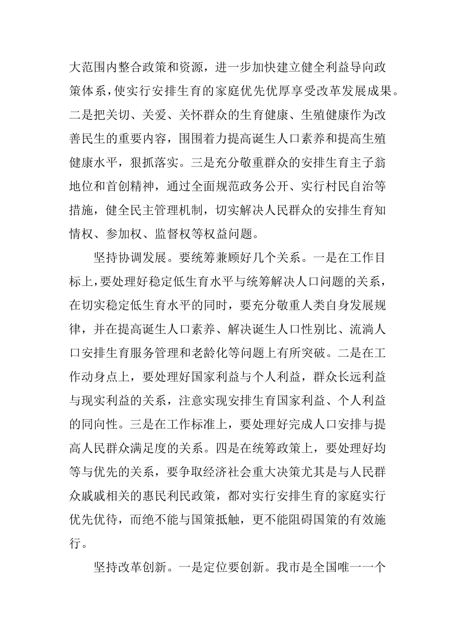 2022年人口计生局学习科学发展观心得体会.docx_第2页