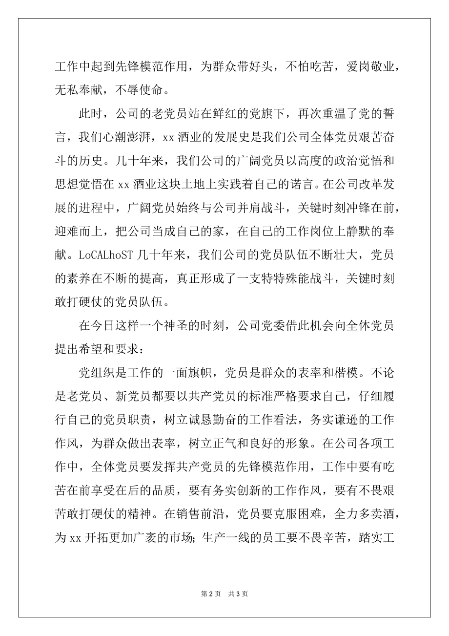 2022年在2022年新党员入党宣誓仪式上的讲话.docx_第2页