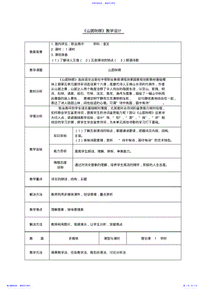 2022年《山居秋暝》教学设计 .pdf