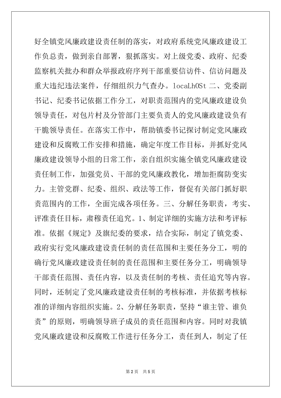 2022年乡镇落实党风廉政建设责任制汇报材料例文.docx_第2页