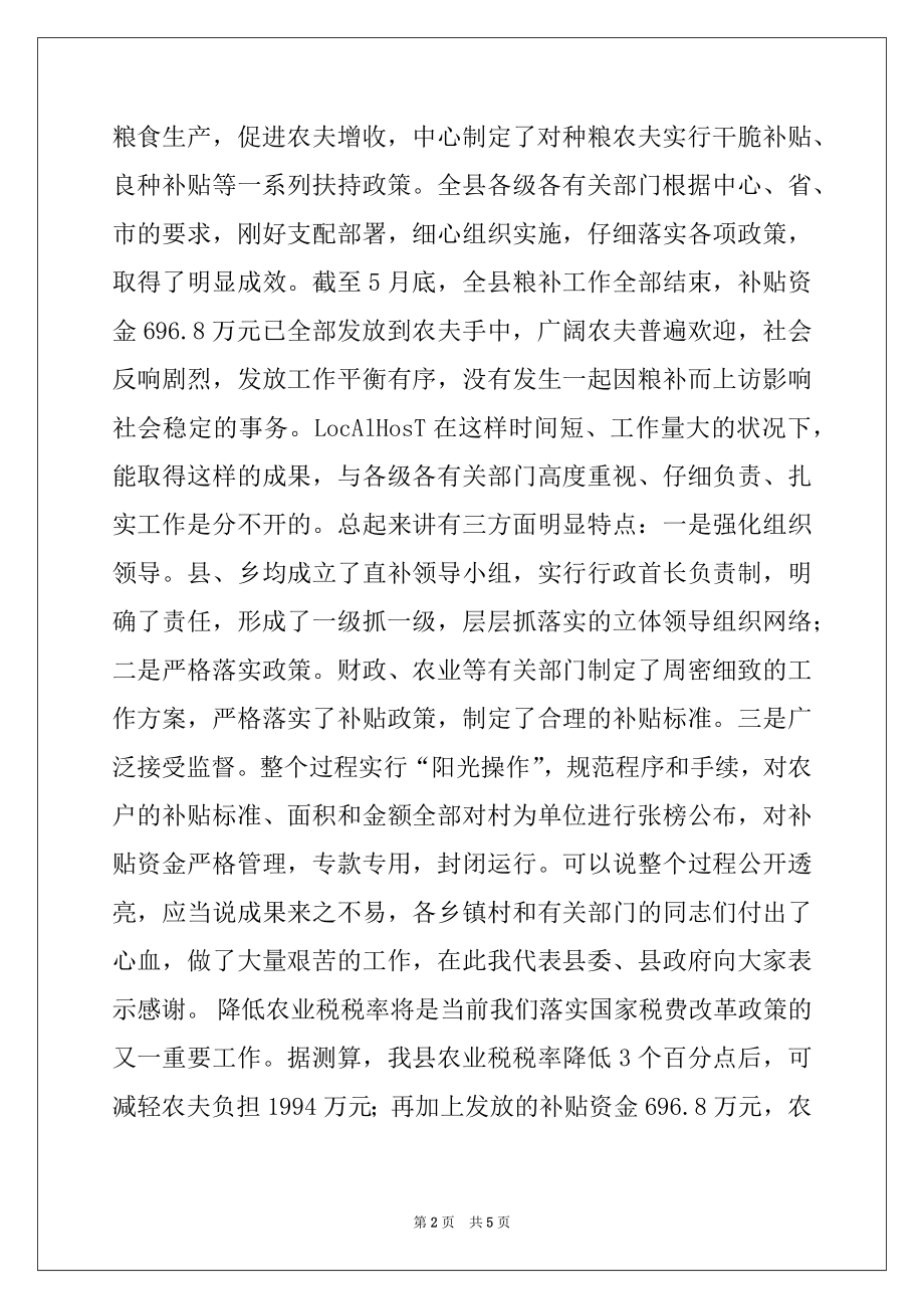 2022年县长在全县农业税征收工作会议上的讲话提纲例文.docx_第2页