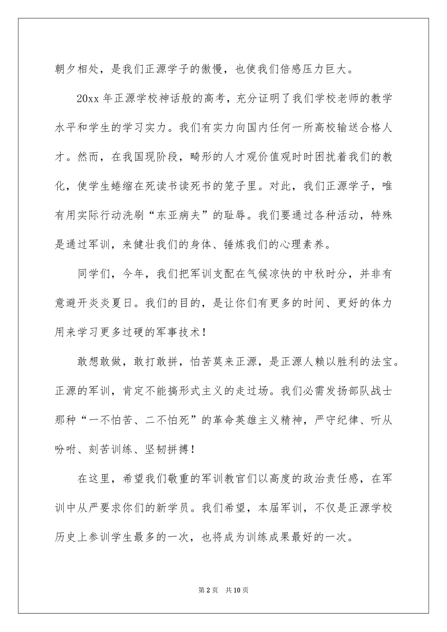 2022军训动员大会讲话稿例文6.docx_第2页