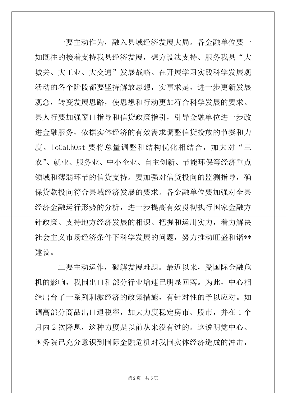 2022年在全县金融运行分析暨金融稳定工作会上的讲话.docx_第2页