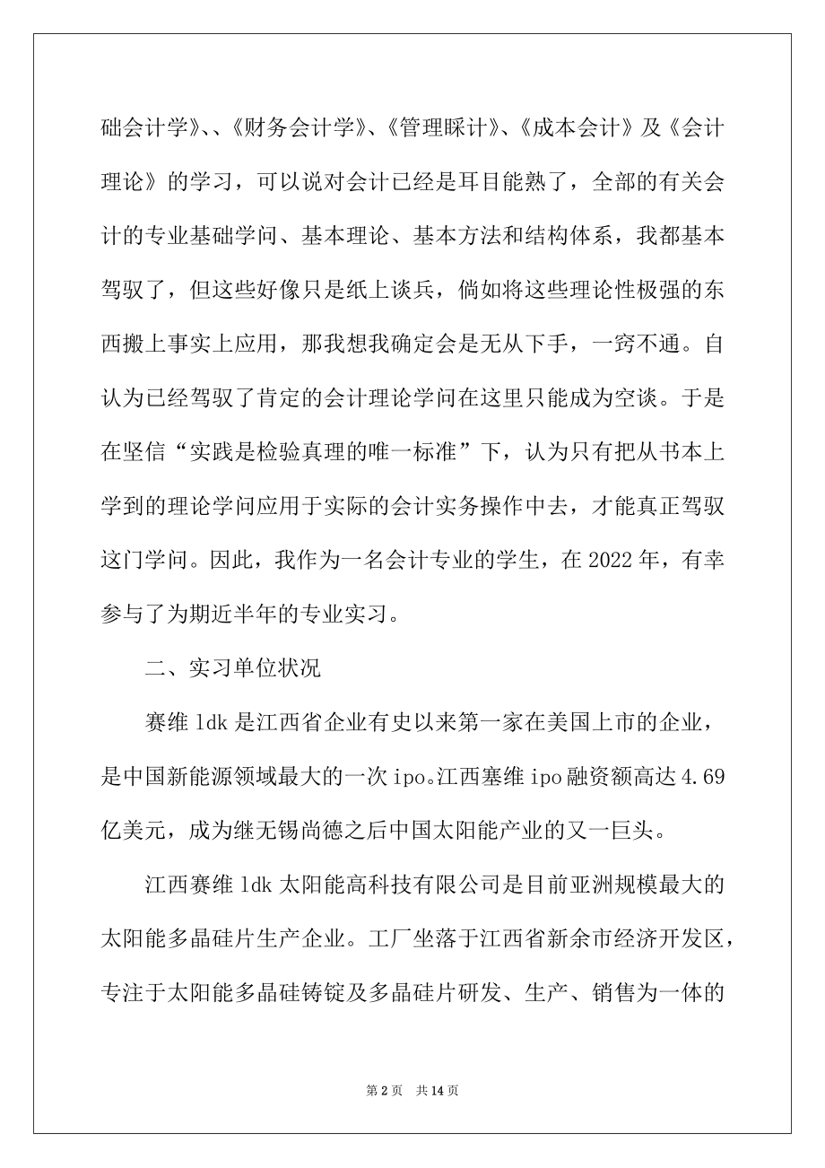 2022年会计电算化工作实习报告范文.docx_第2页