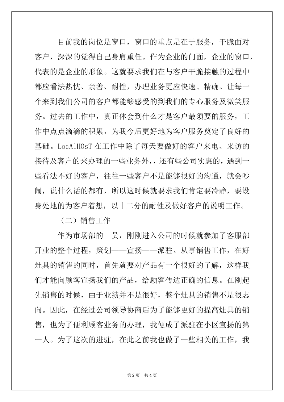 2022年企业客户服务工作人员年终述职报告.docx_第2页