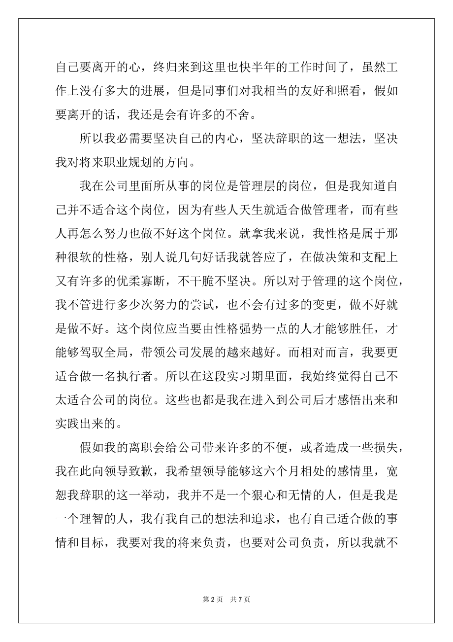 2022年企业员工因工作不合适辞职报告(3篇).docx_第2页