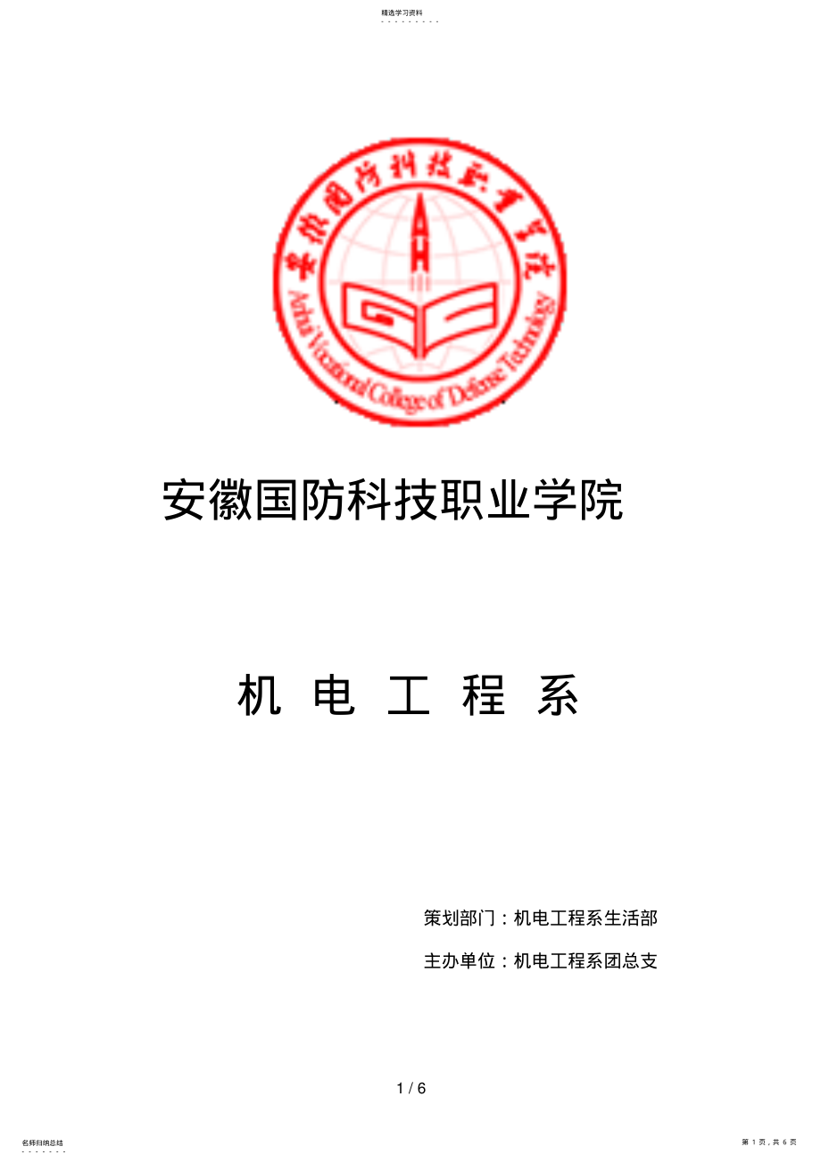 2022年机电工程系自制风筝大赛策划书 .pdf_第1页