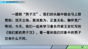 部编版四年级下册语文19-《我们家的男子汉》ppt课件.pptx