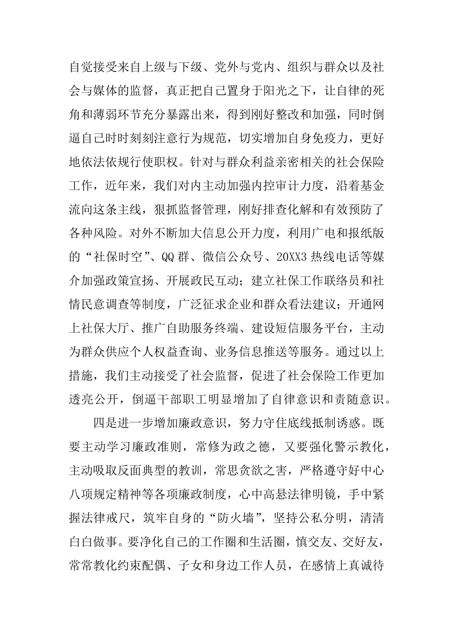 2022年严以律己专题学习研讨会发言材料(10).docx_第2页