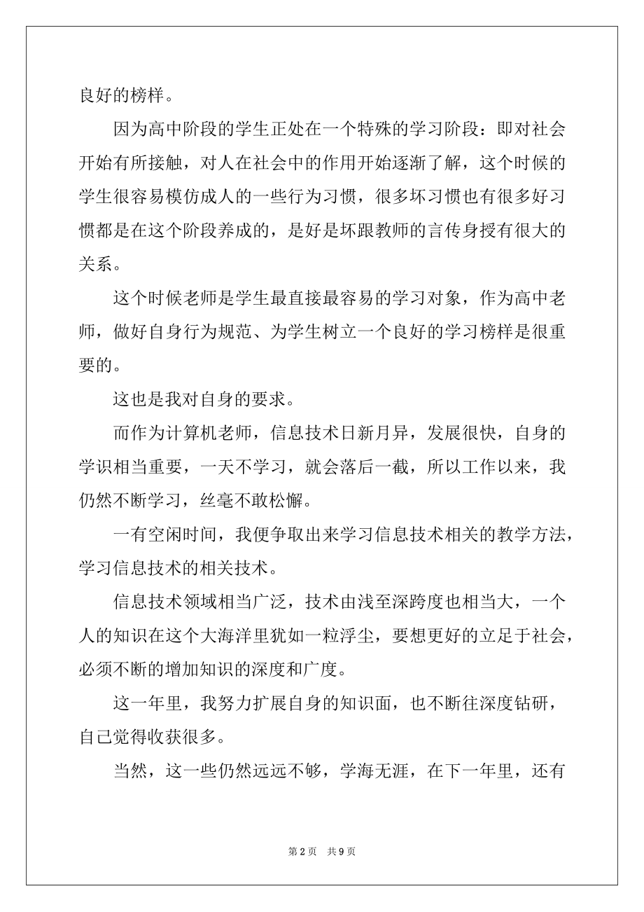 2022年党员自我评价小结.docx_第2页