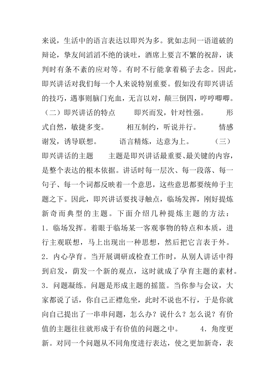 2022年即兴讲话的基本技巧.docx_第2页