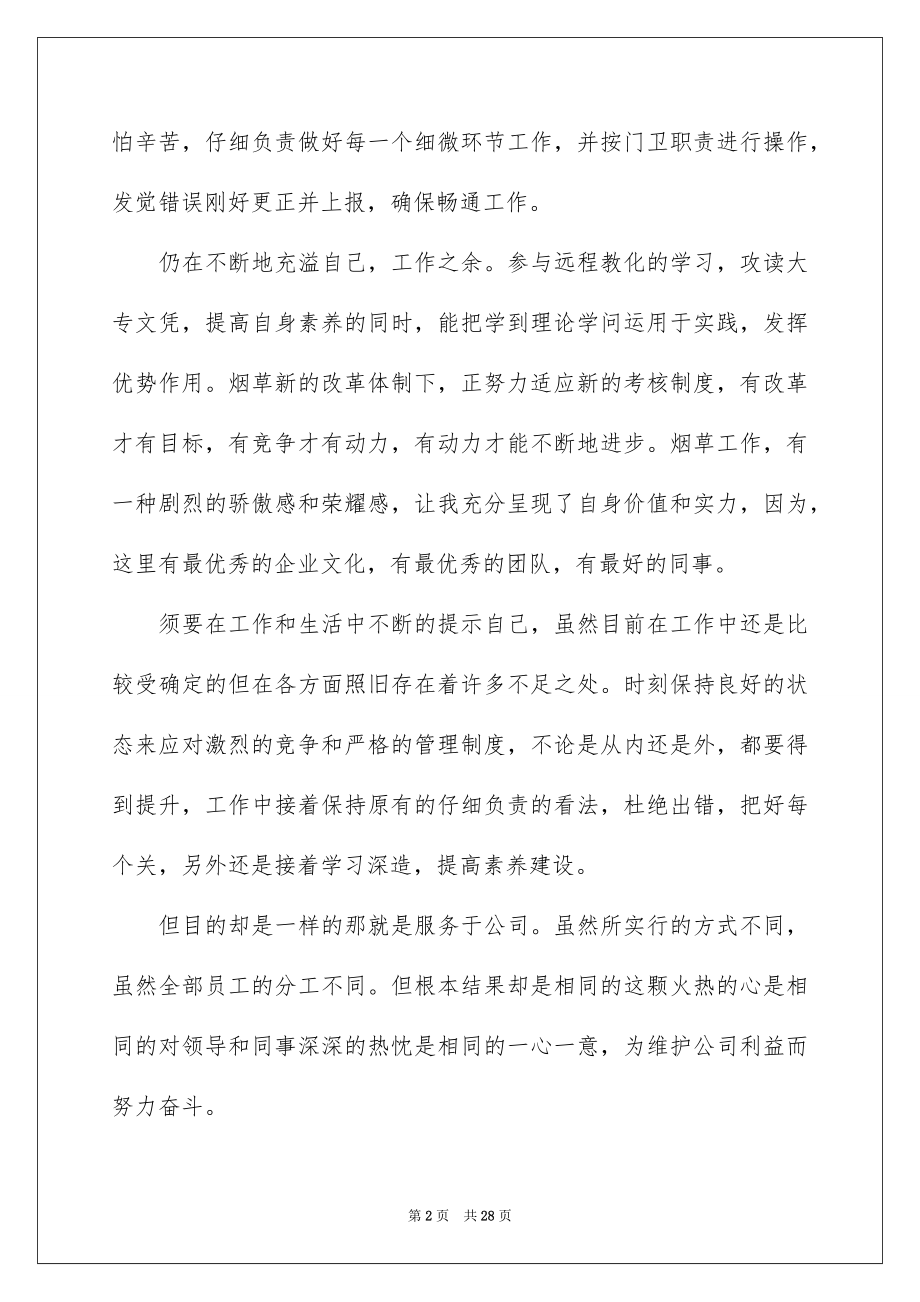 2022安全员工作报告范文.docx_第2页