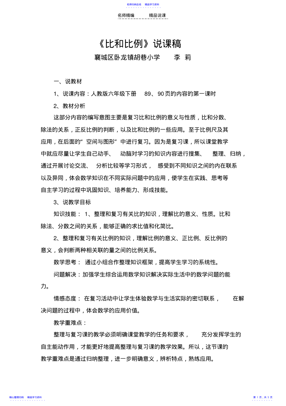 2022年《比和比例》说课稿 .pdf_第1页