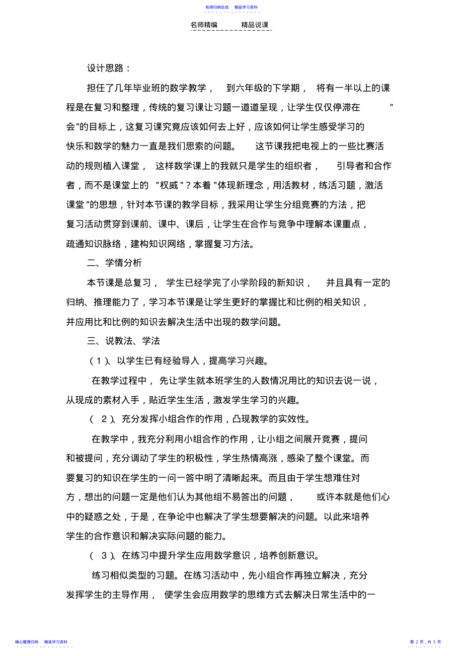 2022年《比和比例》说课稿 .pdf_第2页