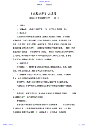 2022年《比和比例》说课稿 .pdf