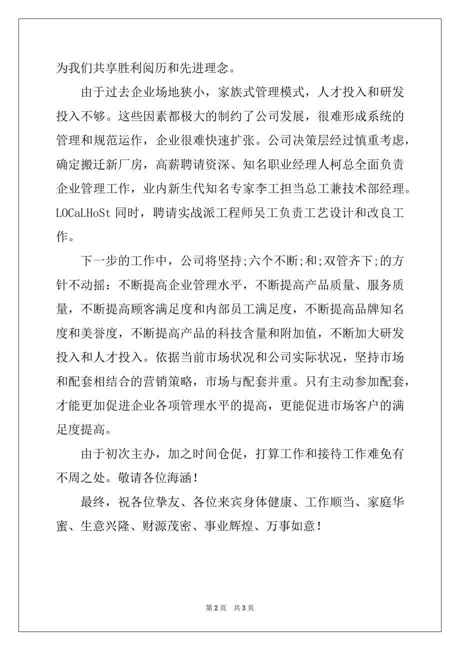 2022年公司乔迁新址庆典仪式总经理讲话稿.docx_第2页