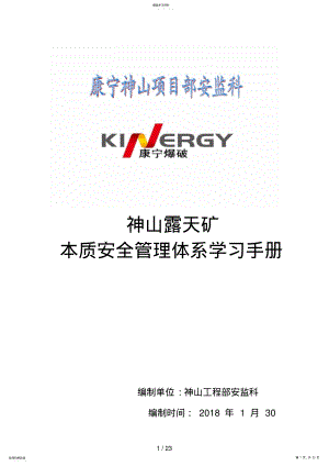 2022年本质安全管理体系学习手册 .pdf