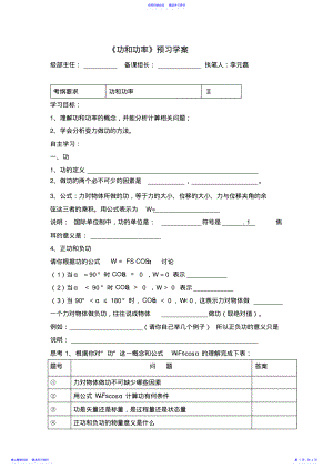 2022年《功和功率》预习学案 .pdf