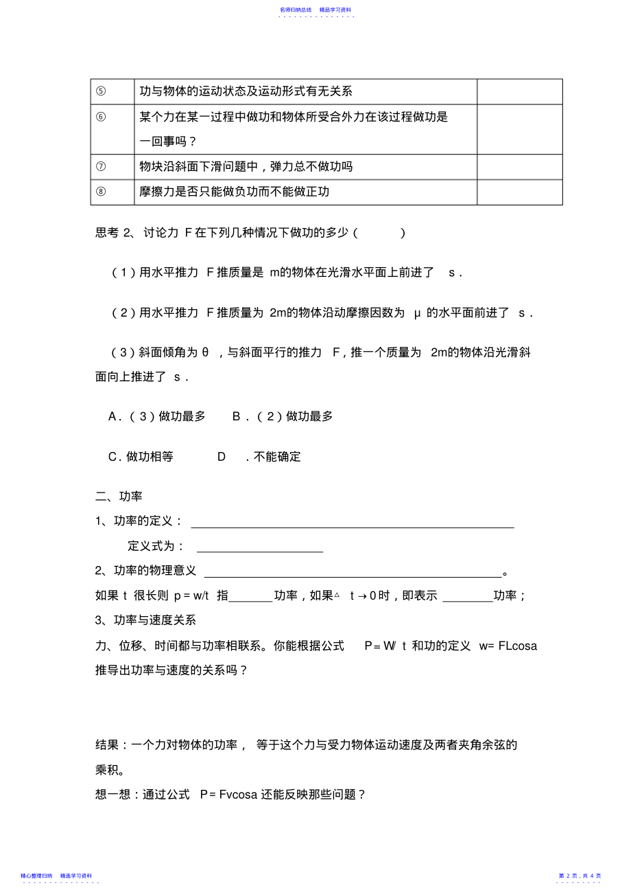 2022年《功和功率》预习学案 .pdf_第2页