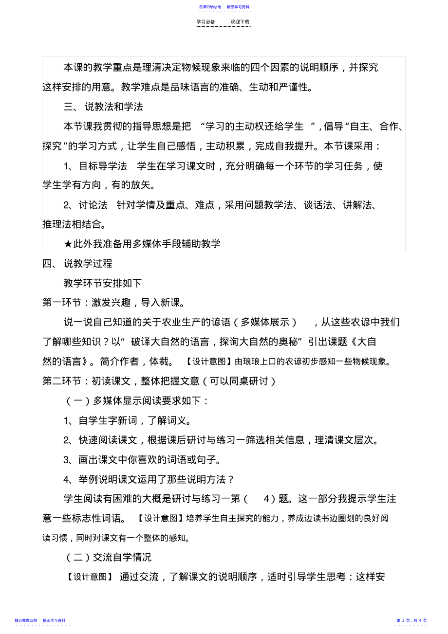 2022年《大自然的语言》说课稿 .pdf_第2页