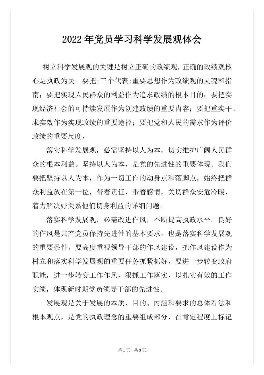 2022年党员学习科学发展观体会.docx_第1页