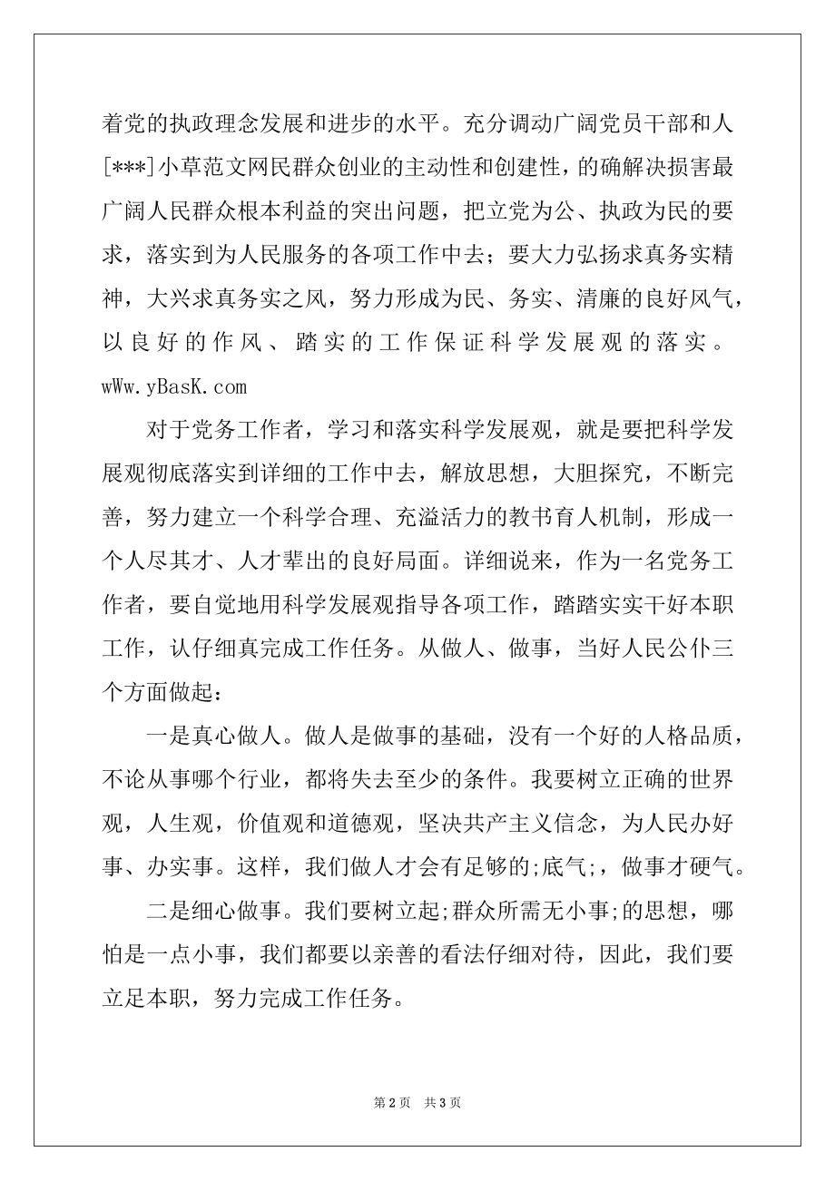 2022年党员学习科学发展观体会.docx_第2页