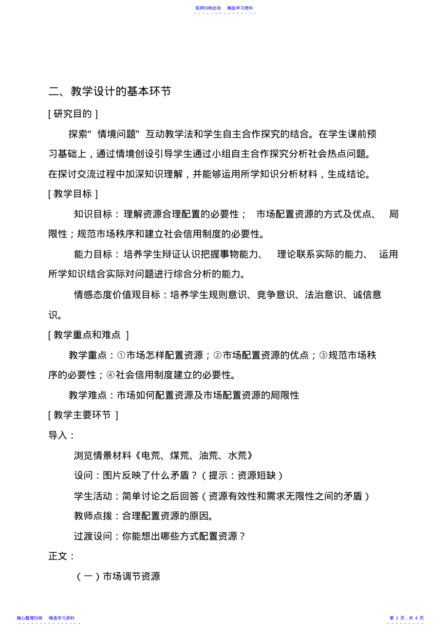 2022年《市场资源配置》教学设计 .pdf_第2页