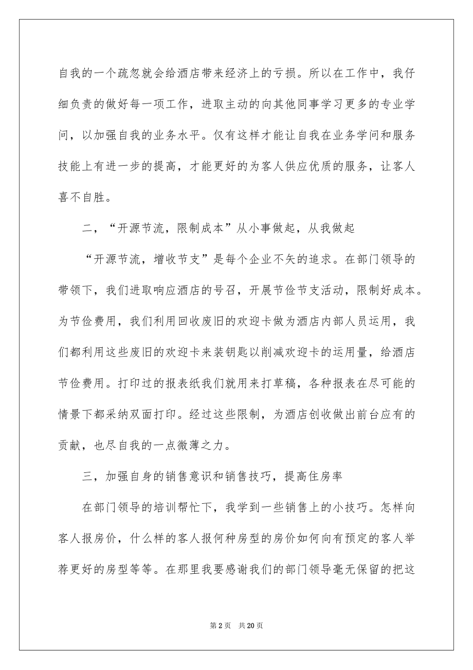 2022年公司部门季度工作总结报告.docx_第2页