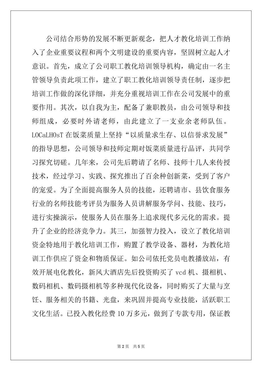 2022年加强职工素质教育材料.docx_第2页