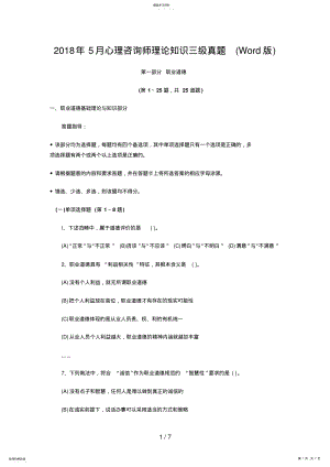 2022年月心理咨询师理论知识三级真题 .pdf