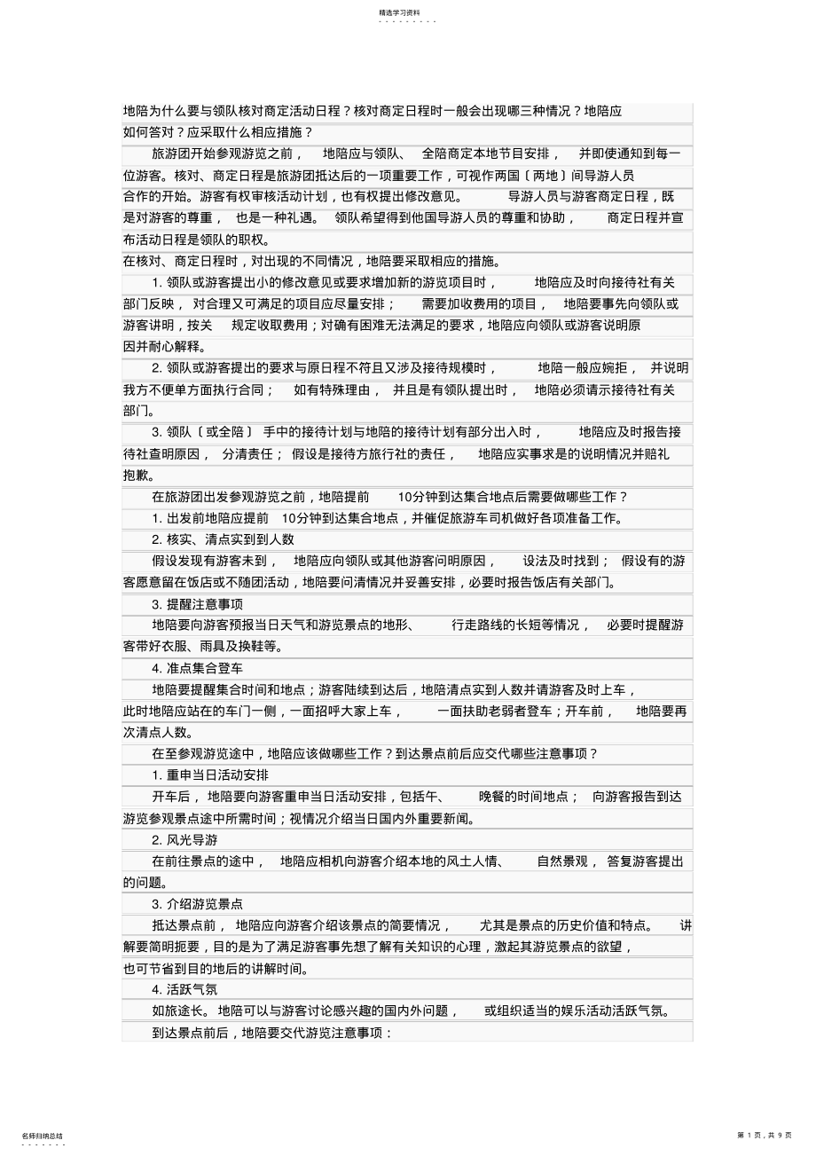 2022年有关旅游 .pdf_第1页