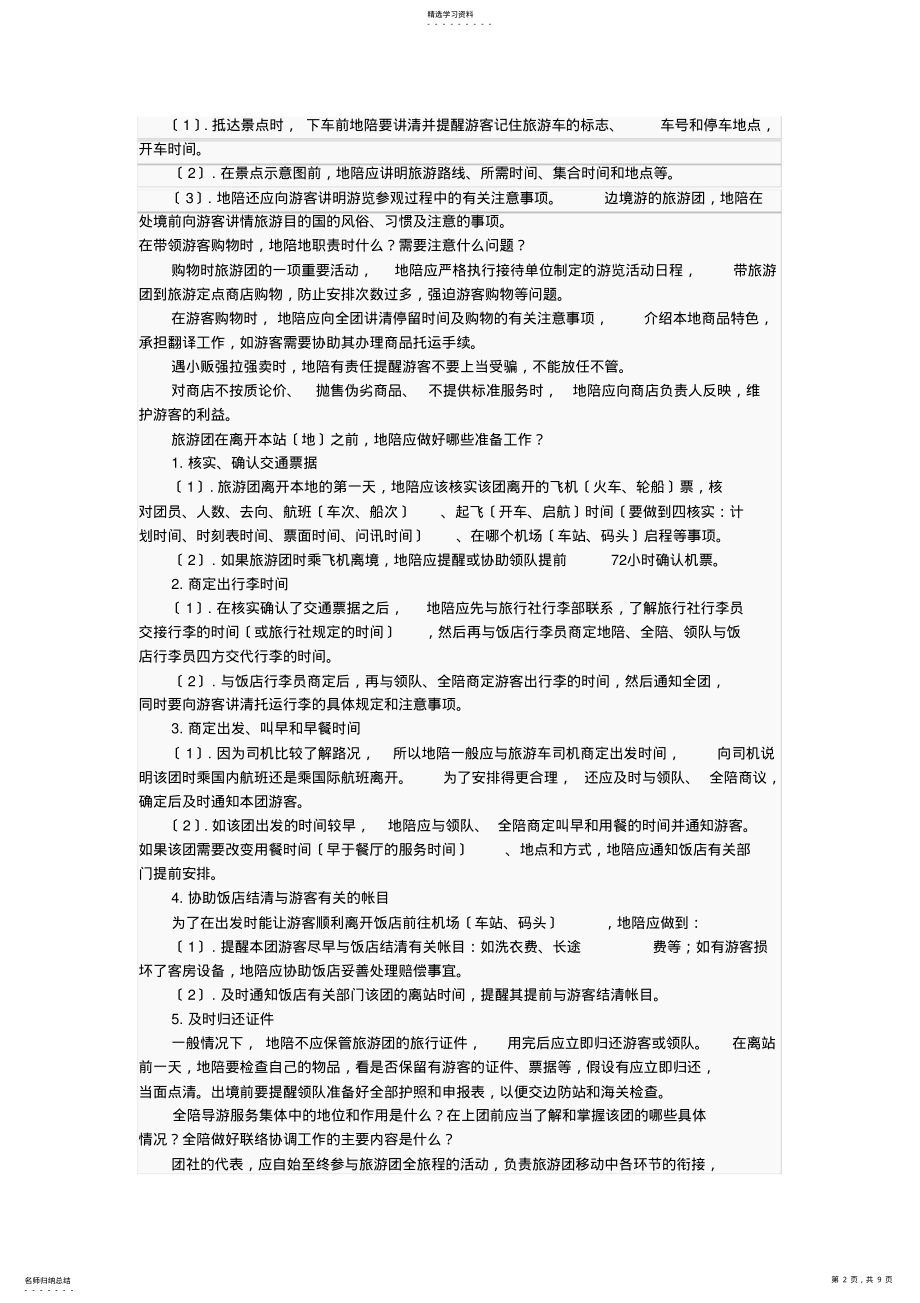 2022年有关旅游 .pdf_第2页