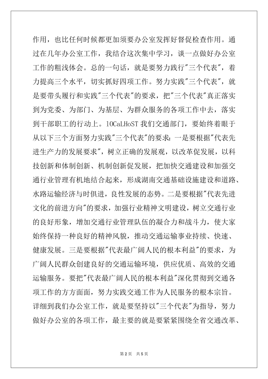 2022年保持-党员先进性教育学习体会范本.docx_第2页