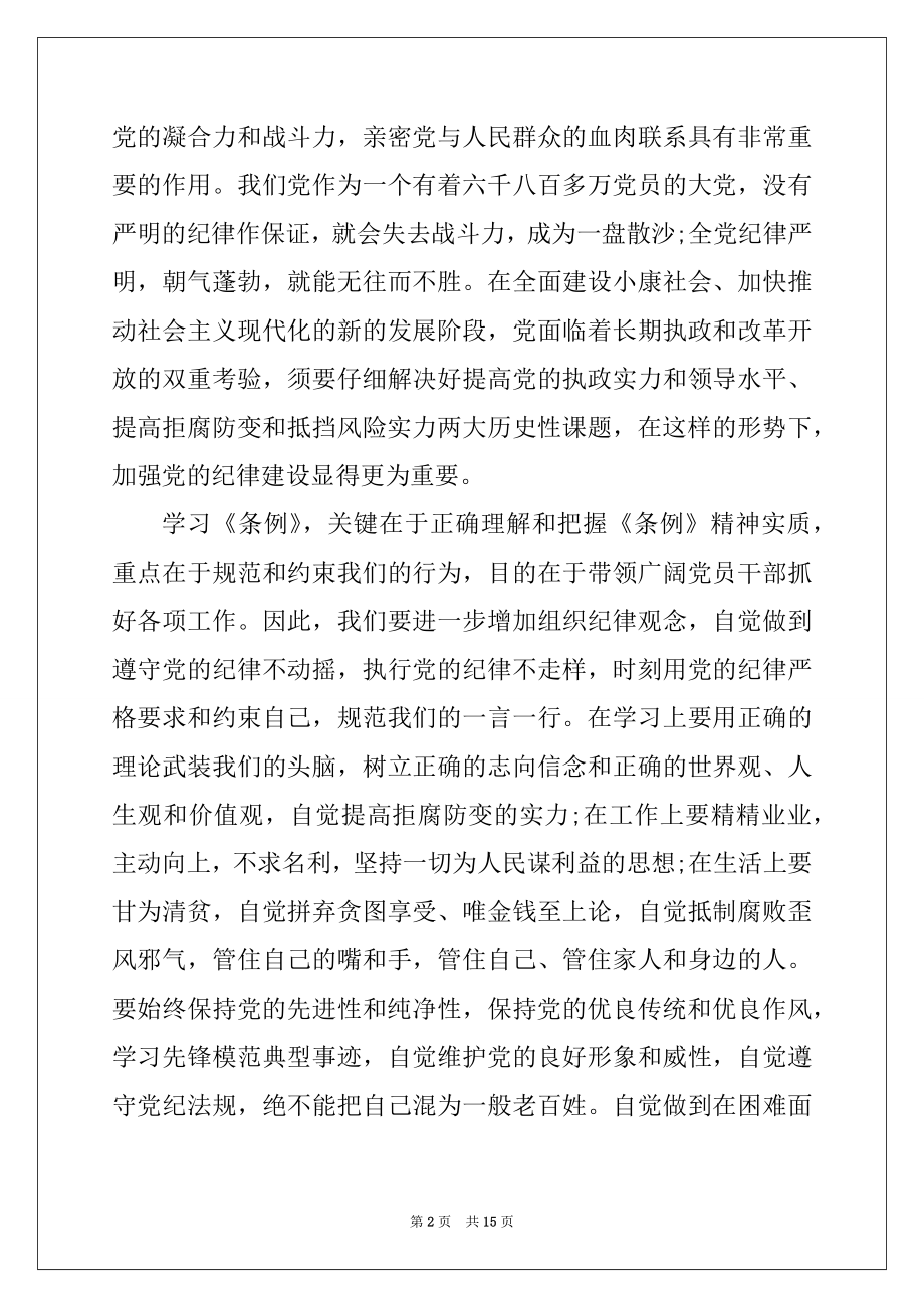 2022年7月份党员学习内容精编.docx_第2页