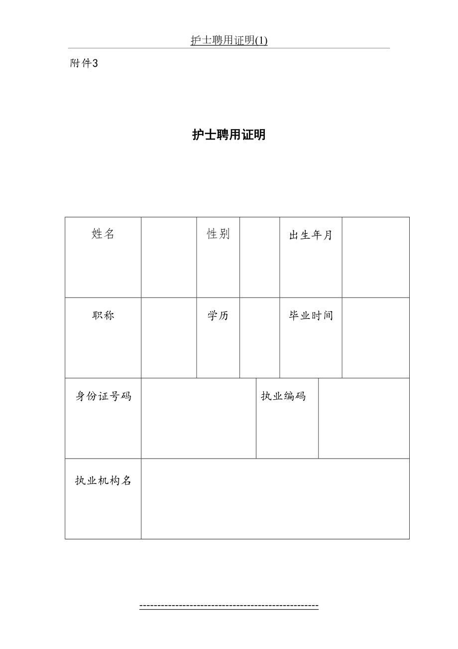 护士聘用证明(1).doc_第2页