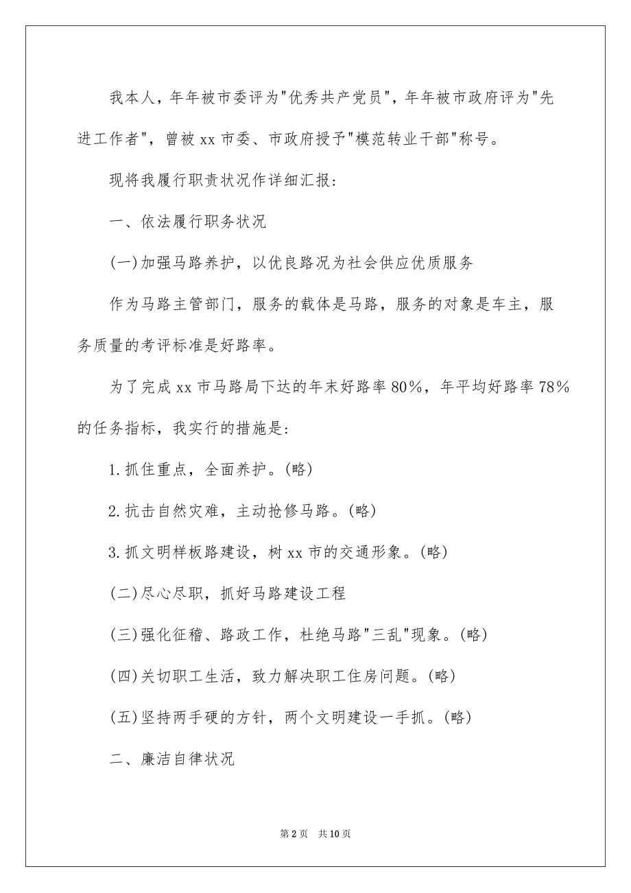 2022工作个人述职报告范本5.docx_第2页