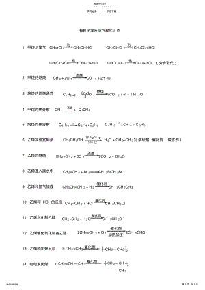 2022年有机化学方程式汇总 .pdf