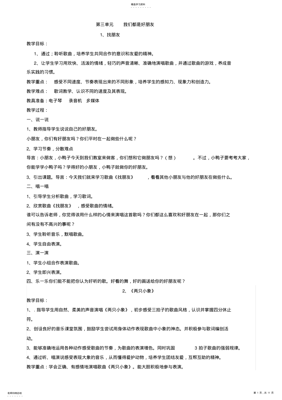 2022年最新人教版小学一年级上册音乐教案 .pdf_第1页